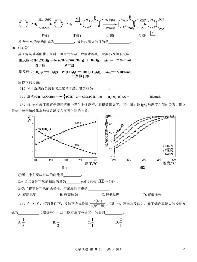 名校教研联盟2026届高考仿真模拟卷（样卷）化学_2025年10月_251029名校教研联盟2026届高考仿真模拟卷（样卷）（全科）