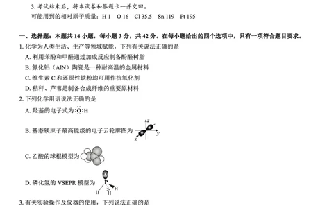 名校教研联盟2026届高考仿真模拟卷（样卷）化学_2025年10月_251029名校教研联盟2026届高考仿真模拟卷（样卷）（全科）