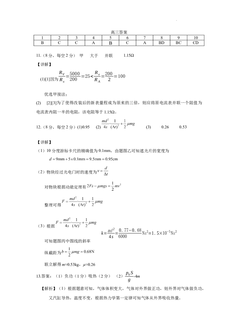 答案修改新_2025年9月_250922山西省长治市2025-2026学年高三上学期9月质量监测（全科）_山西省长治市2024-2025学年高三上学期9月质量监测物理试卷
