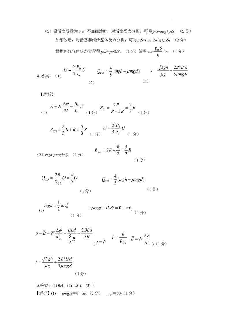 答案修改新_2025年9月_250922山西省长治市2025-2026学年高三上学期9月质量监测（全科）_山西省长治市2024-2025学年高三上学期9月质量监测物理试卷
