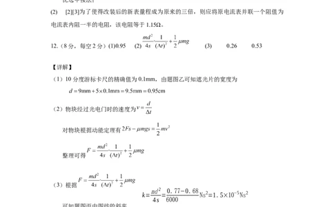 答案修改新_2025年9月_250922山西省长治市2025-2026学年高三上学期9月质量监测（全科）_山西省长治市2024-2025学年高三上学期9月质量监测物理试卷
