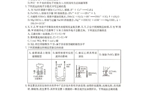 湖南省2025届普通高中名校联考信息卷（模拟一）化学_2025年3月_250331湖南省2025届普通高中名校联考信息卷（模拟一）（全科）_湖南省2025届普通高中名校联考信息卷（模拟一）化学