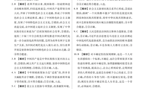 高二期末联考政治答案(1)_1多考区联考_0730衡水金卷先享题-2023-2024学年高二下学期期末_衡水金卷-湖南部分学校2023-2024学年高二下学期期末政治联考试卷
