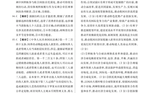 高二期末联考政治答案(1)_1多考区联考_0730衡水金卷先享题-2023-2024学年高二下学期期末_衡水金卷-湖南部分学校2023-2024学年高二下学期期末政治联考试卷
