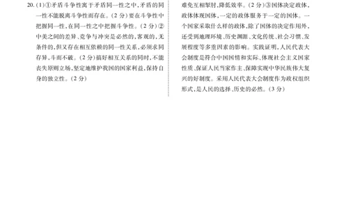 高二期末联考政治答案(1)_1多考区联考_0730衡水金卷先享题-2023-2024学年高二下学期期末_衡水金卷-湖南部分学校2023-2024学年高二下学期期末政治联考试卷