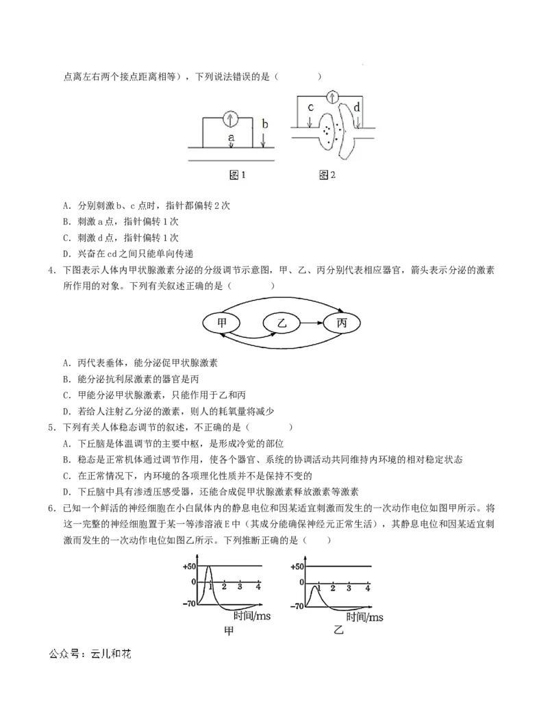 高二生物第一次月考卷（新八省通用）（考试版A4）测试范围：选择性必修1第1~4章（人教版2019）(1)_1多考区联考