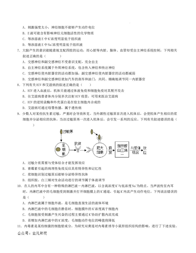 高二生物第一次月考卷（新八省通用）（考试版A4）测试范围：选择性必修1第1~4章（人教版2019）(1)_1多考区联考