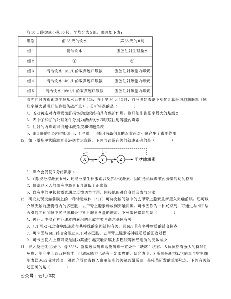 高二生物第一次月考卷（新八省通用）（考试版A4）测试范围：选择性必修1第1~4章（人教版2019）(1)_1多考区联考