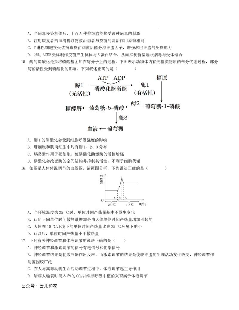 高二生物第一次月考卷（新八省通用）（考试版A4）测试范围：选择性必修1第1~4章（人教版2019）(1)_1多考区联考