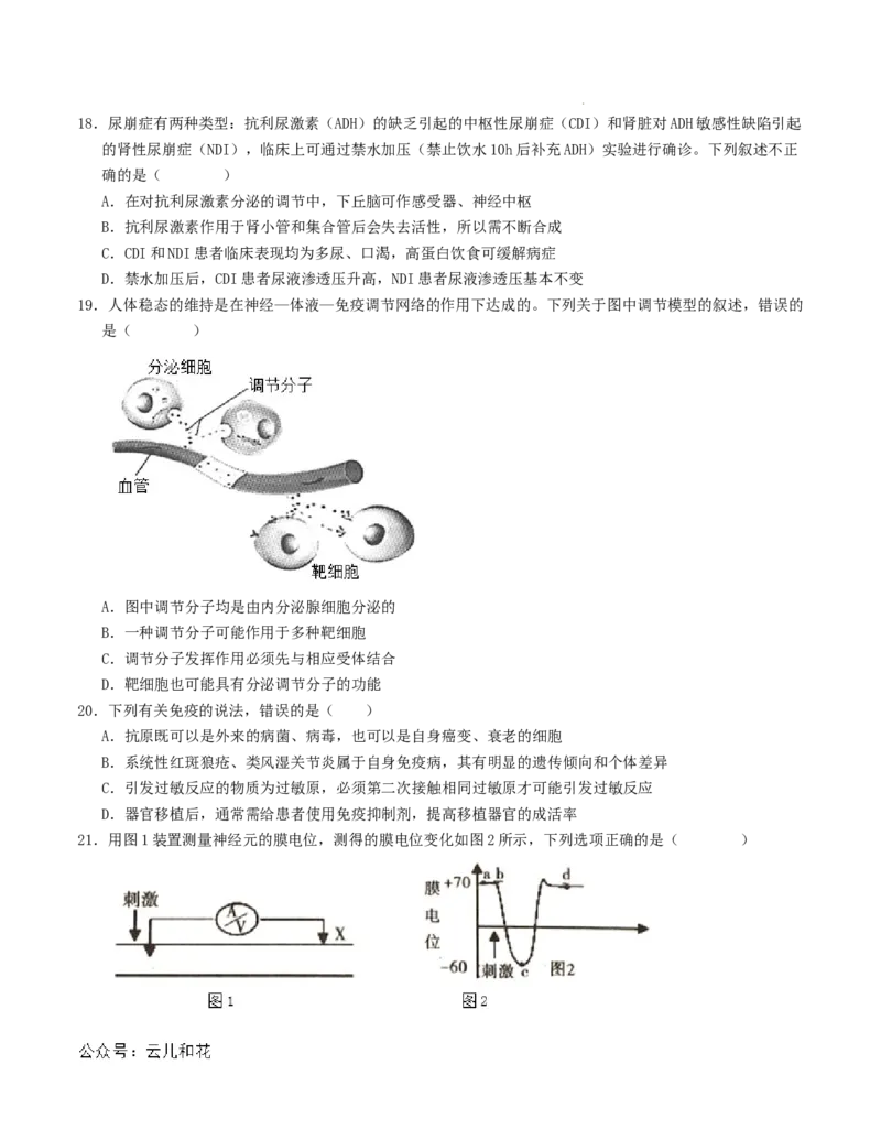 高二生物第一次月考卷（新八省通用）（考试版A4）测试范围：选择性必修1第1~4章（人教版2019）(1)_1多考区联考