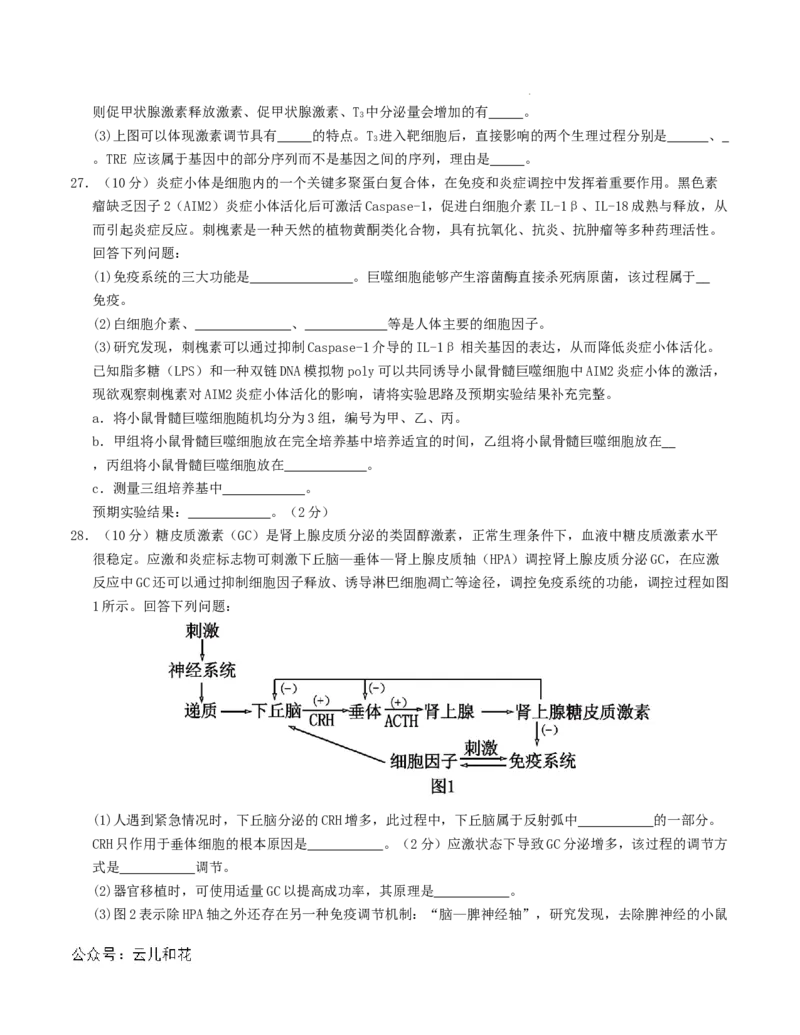 高二生物第一次月考卷（新八省通用）（考试版A4）测试范围：选择性必修1第1~4章（人教版2019）(1)_1多考区联考