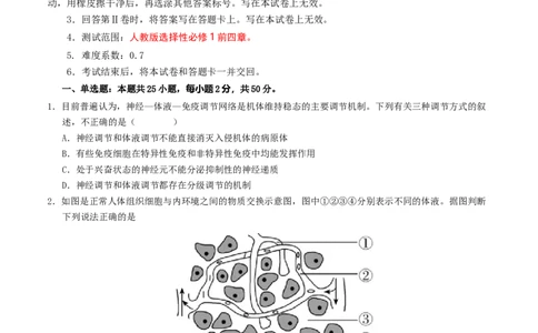 高二生物第一次月考卷（新八省通用）（考试版A4）测试范围：选择性必修1第1~4章（人教版2019）(1)_1多考区联考
