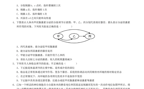 高二生物第一次月考卷（新八省通用）（考试版A4）测试范围：选择性必修1第1~4章（人教版2019）(1)_1多考区联考