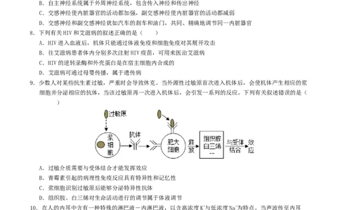 高二生物第一次月考卷（新八省通用）（考试版A4）测试范围：选择性必修1第1~4章（人教版2019）(1)_1多考区联考