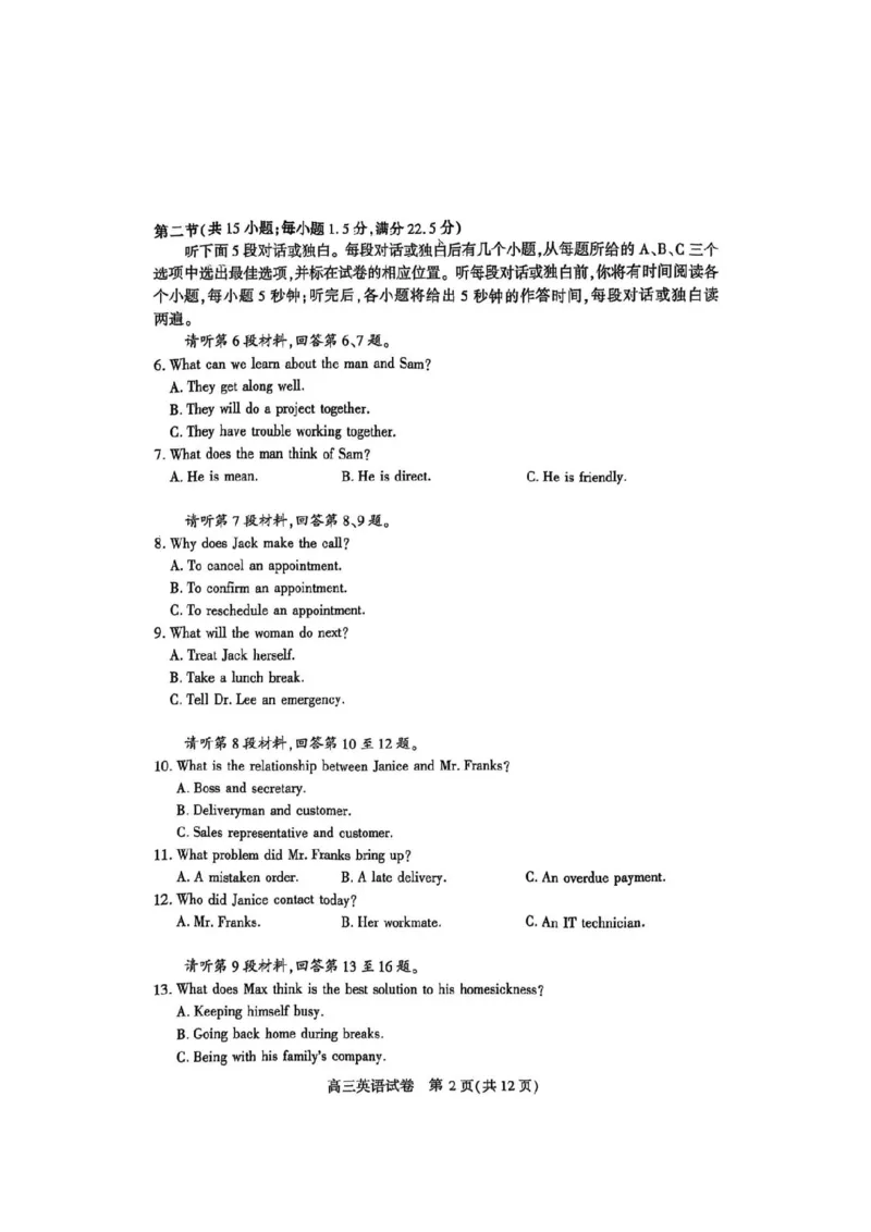 宜昌市2026届高三九月起点考试英语_2025年9月_250920湖北省宜昌市2026届高三九月起点考试（全科）
