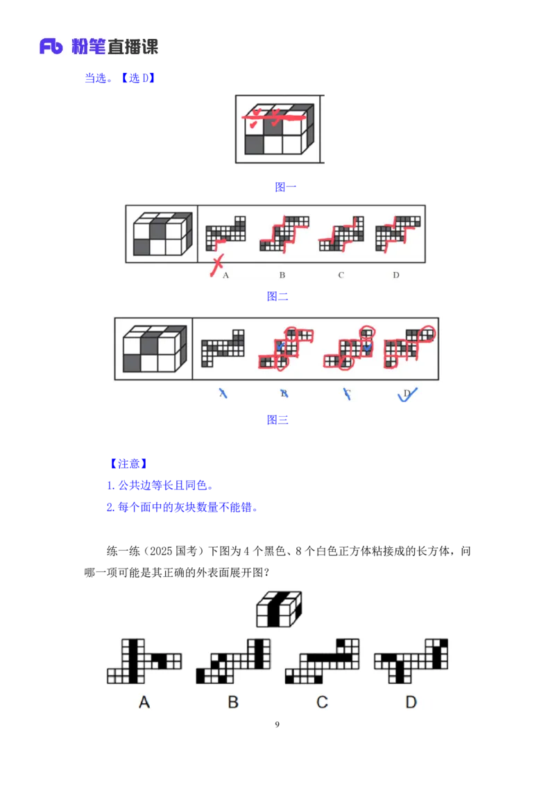 判断助教笔记3(1)_2026考公资料_（10）粉笔_2026年国考980系统班FB_3.精讲讲练（55节）_7.判断-程永乐、徐来_助教笔记