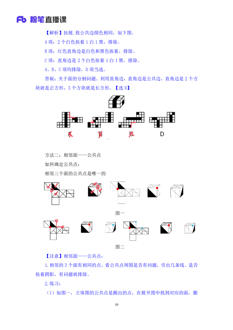 判断助教笔记3(1)_2026考公资料_（10）粉笔_2026年国考980系统班FB_3.精讲讲练（55节）_7.判断-程永乐、徐来_助教笔记