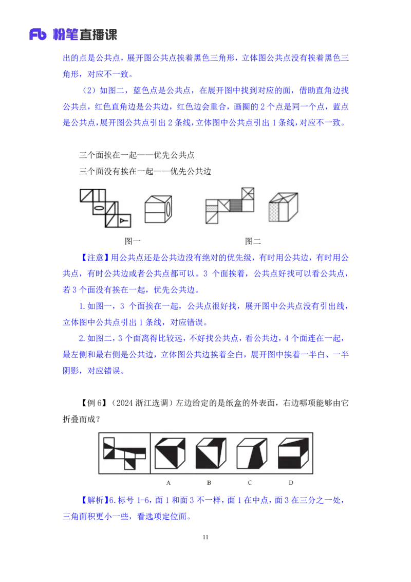判断助教笔记3(1)_2026考公资料_（10）粉笔_2026年国考980系统班FB_3.精讲讲练（55节）_7.判断-程永乐、徐来_助教笔记