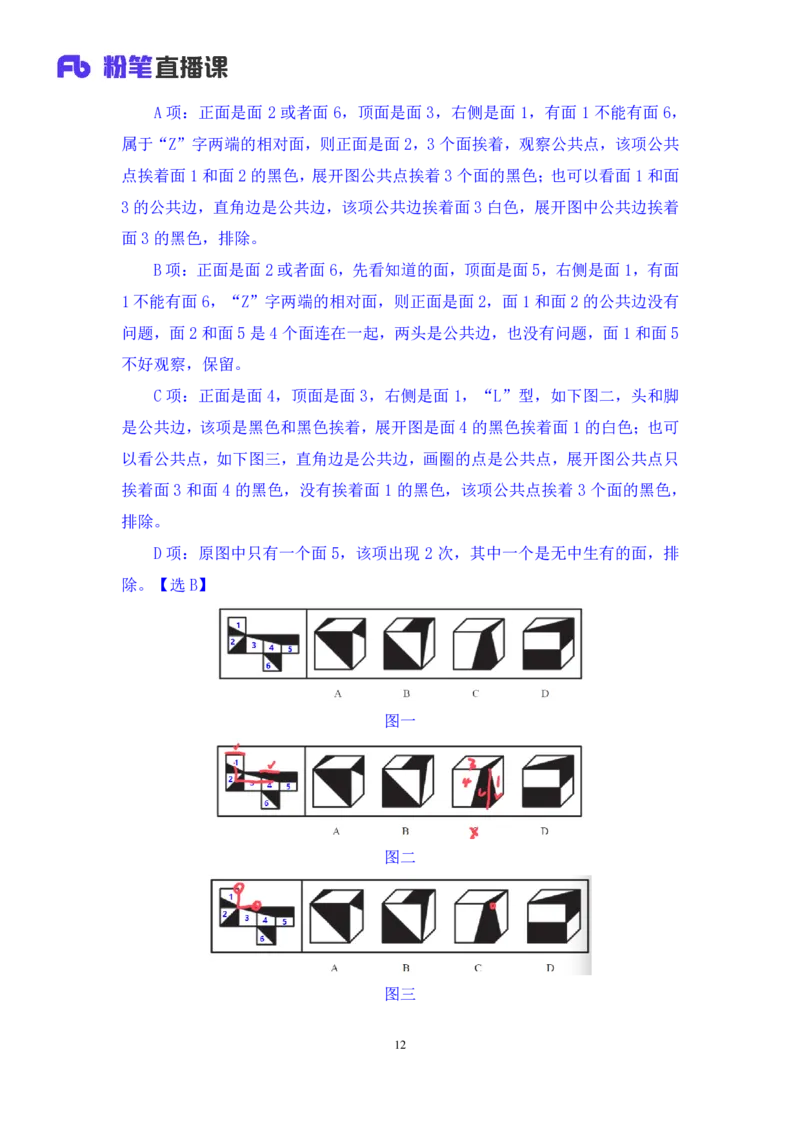 判断助教笔记3(1)_2026考公资料_（10）粉笔_2026年国考980系统班FB_3.精讲讲练（55节）_7.判断-程永乐、徐来_助教笔记