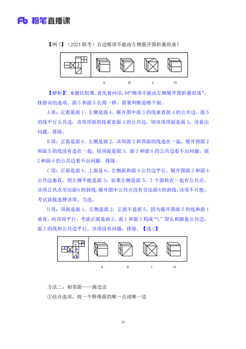 判断助教笔记3(1)_2026考公资料_（10）粉笔_2026年国考980系统班FB_3.精讲讲练（55节）_7.判断-程永乐、徐来_助教笔记