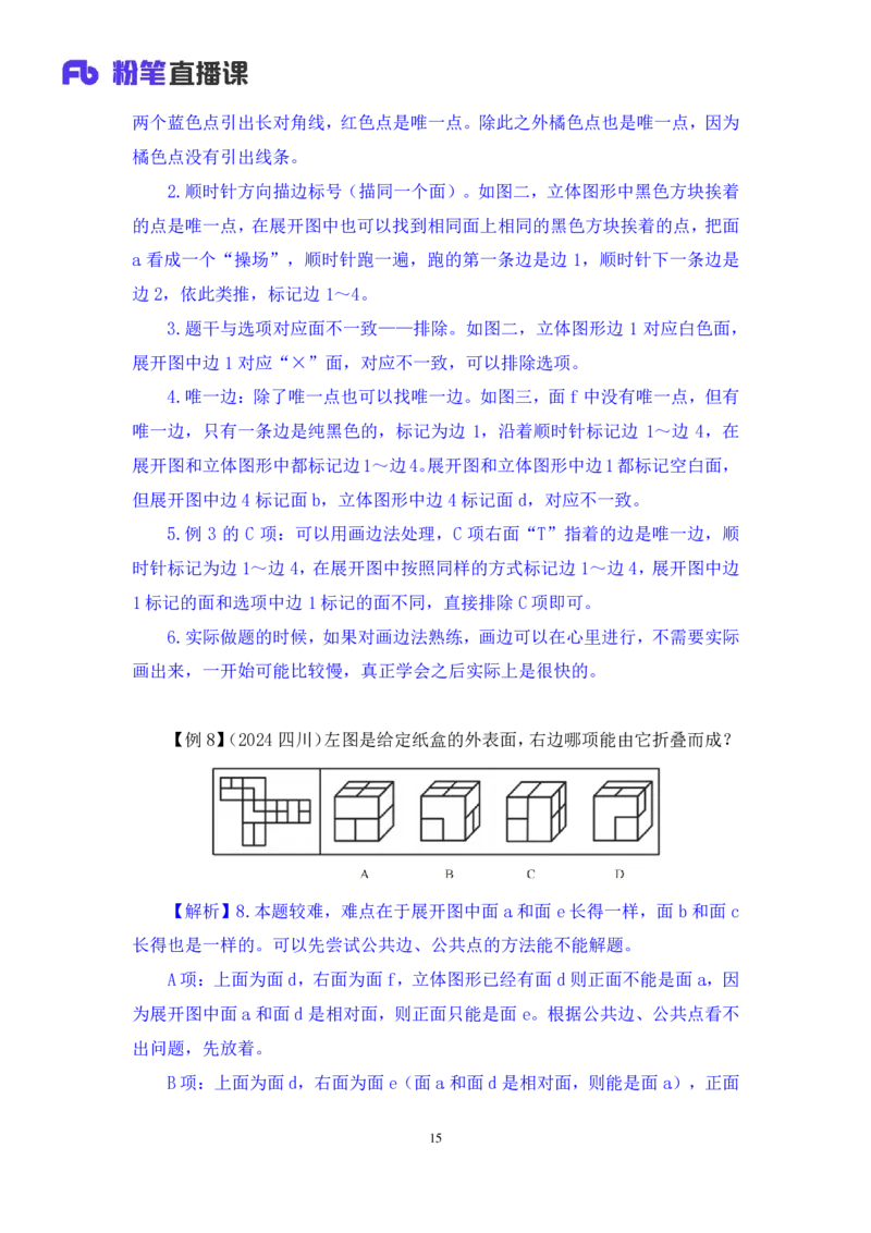 判断助教笔记3(1)_2026考公资料_（10）粉笔_2026年国考980系统班FB_3.精讲讲练（55节）_7.判断-程永乐、徐来_助教笔记