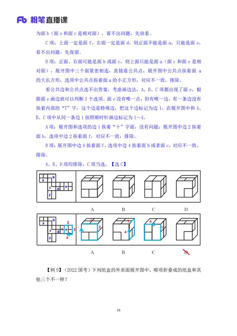 判断助教笔记3(1)_2026考公资料_（10）粉笔_2026年国考980系统班FB_3.精讲讲练（55节）_7.判断-程永乐、徐来_助教笔记