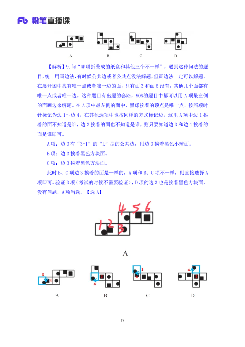 判断助教笔记3(1)_2026考公资料_（10）粉笔_2026年国考980系统班FB_3.精讲讲练（55节）_7.判断-程永乐、徐来_助教笔记