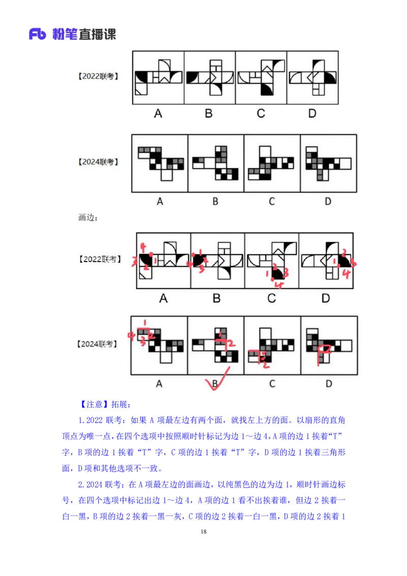 判断助教笔记3(1)_2026考公资料_（10）粉笔_2026年国考980系统班FB_3.精讲讲练（55节）_7.判断-程永乐、徐来_助教笔记