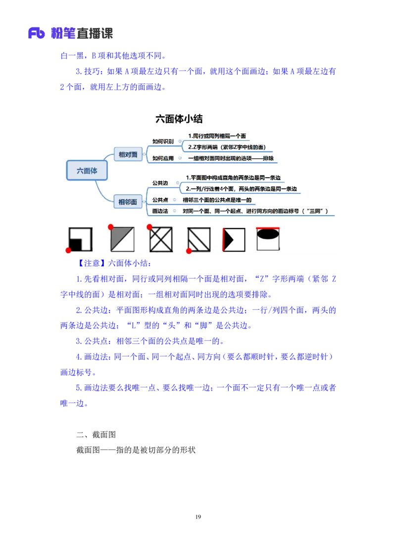 判断助教笔记3(1)_2026考公资料_（10）粉笔_2026年国考980系统班FB_3.精讲讲练（55节）_7.判断-程永乐、徐来_助教笔记