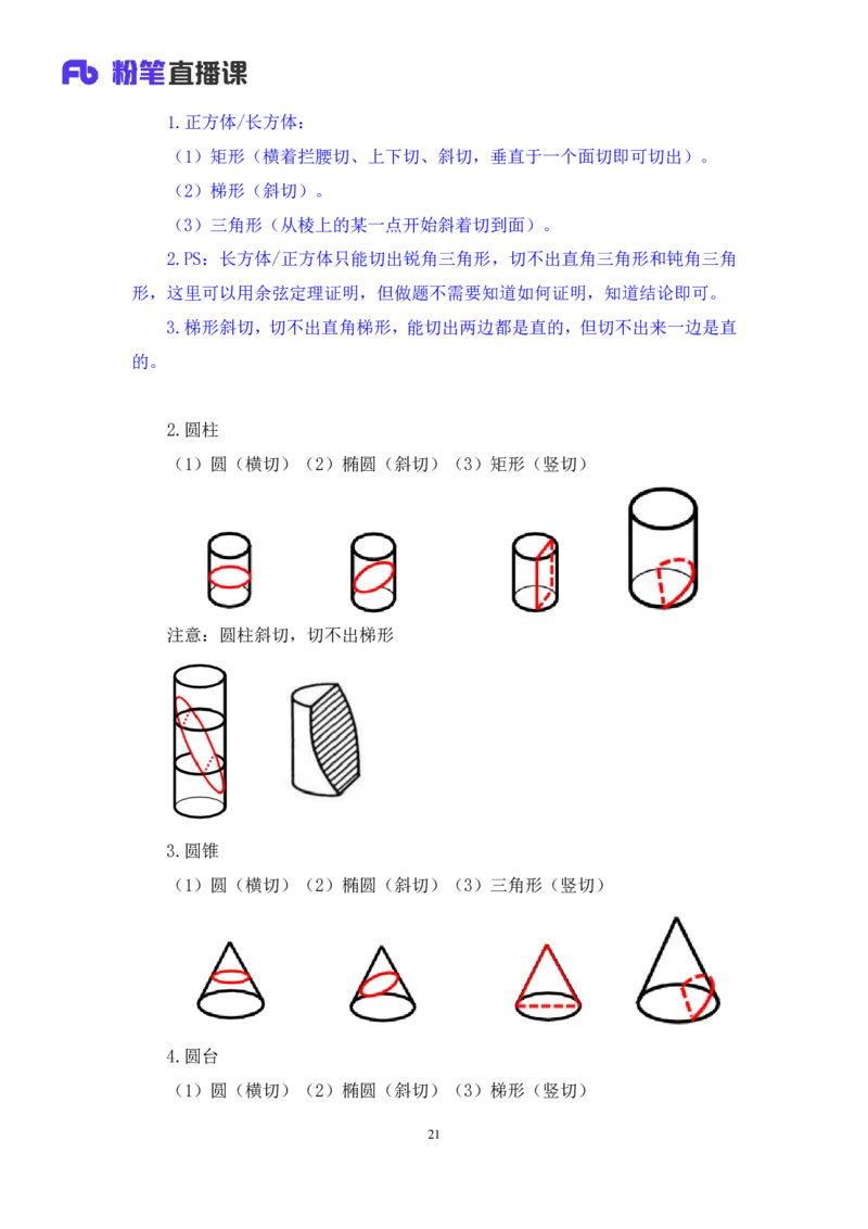 判断助教笔记3(1)_2026考公资料_（10）粉笔_2026年国考980系统班FB_3.精讲讲练（55节）_7.判断-程永乐、徐来_助教笔记