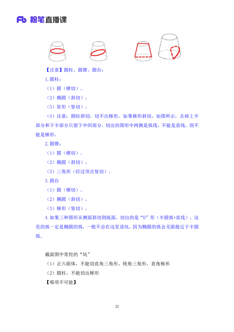 判断助教笔记3(1)_2026考公资料_（10）粉笔_2026年国考980系统班FB_3.精讲讲练（55节）_7.判断-程永乐、徐来_助教笔记