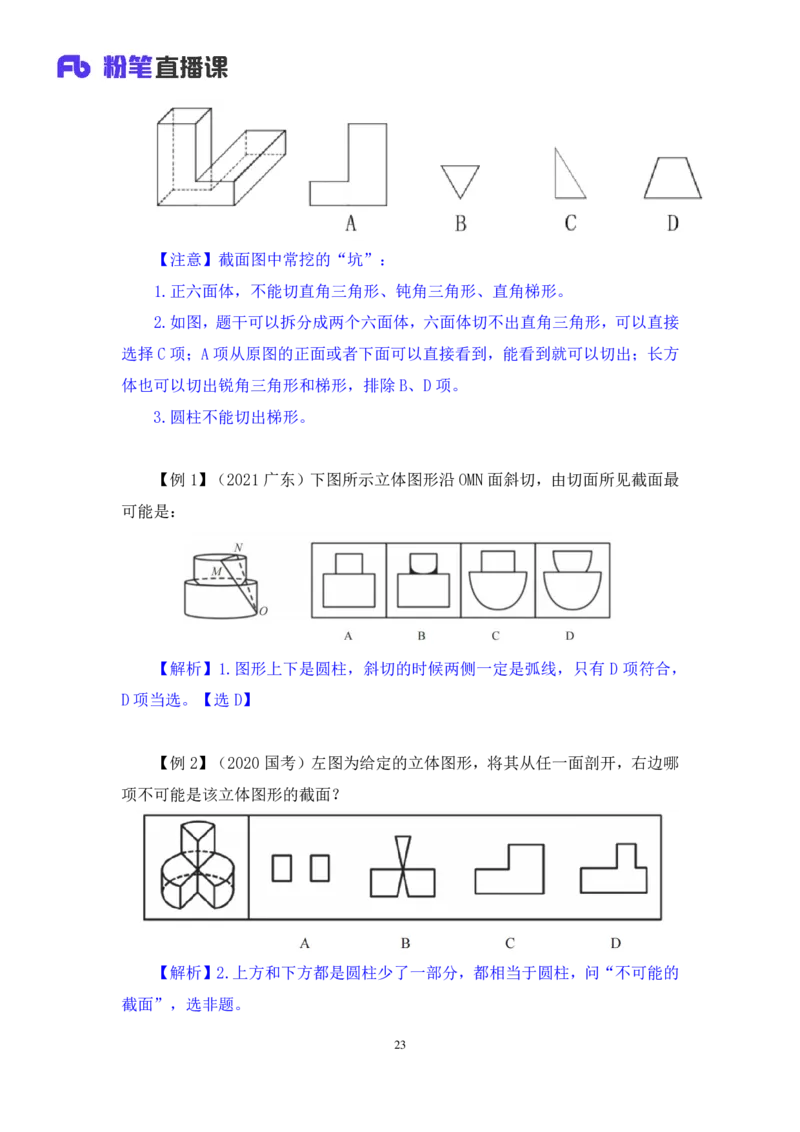 判断助教笔记3(1)_2026考公资料_（10）粉笔_2026年国考980系统班FB_3.精讲讲练（55节）_7.判断-程永乐、徐来_助教笔记