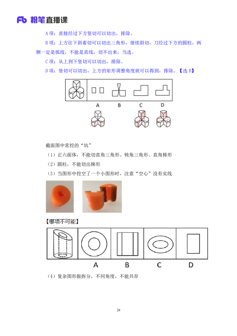 判断助教笔记3(1)_2026考公资料_（10）粉笔_2026年国考980系统班FB_3.精讲讲练（55节）_7.判断-程永乐、徐来_助教笔记