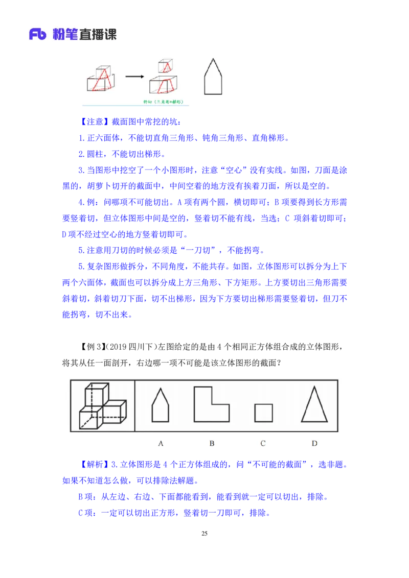 判断助教笔记3(1)_2026考公资料_（10）粉笔_2026年国考980系统班FB_3.精讲讲练（55节）_7.判断-程永乐、徐来_助教笔记