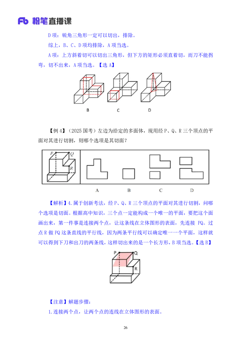 判断助教笔记3(1)_2026考公资料_（10）粉笔_2026年国考980系统班FB_3.精讲讲练（55节）_7.判断-程永乐、徐来_助教笔记