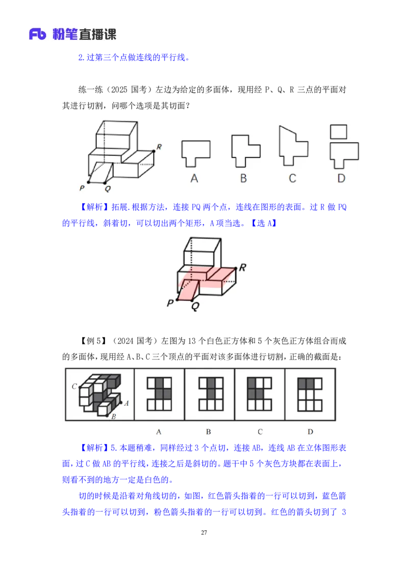 判断助教笔记3(1)_2026考公资料_（10）粉笔_2026年国考980系统班FB_3.精讲讲练（55节）_7.判断-程永乐、徐来_助教笔记
