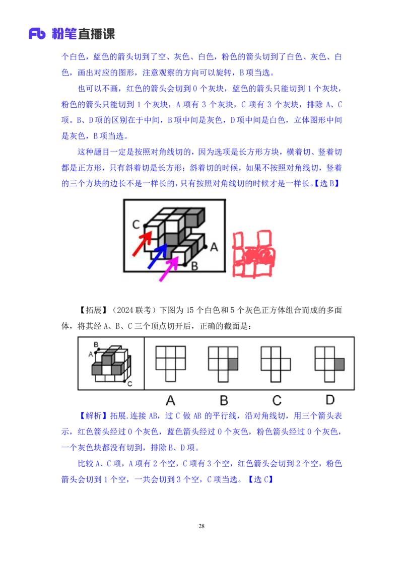 判断助教笔记3(1)_2026考公资料_（10）粉笔_2026年国考980系统班FB_3.精讲讲练（55节）_7.判断-程永乐、徐来_助教笔记