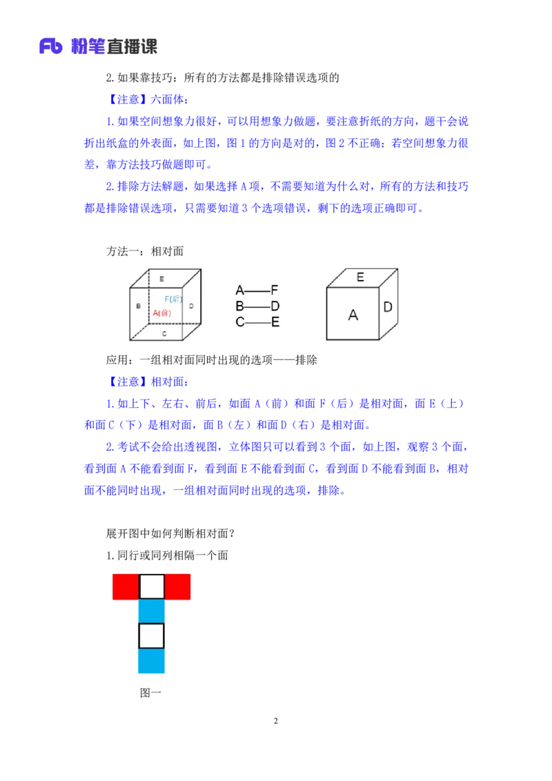 判断助教笔记3(1)_2026考公资料_（10）粉笔_2026年国考980系统班FB_3.精讲讲练（55节）_7.判断-程永乐、徐来_助教笔记