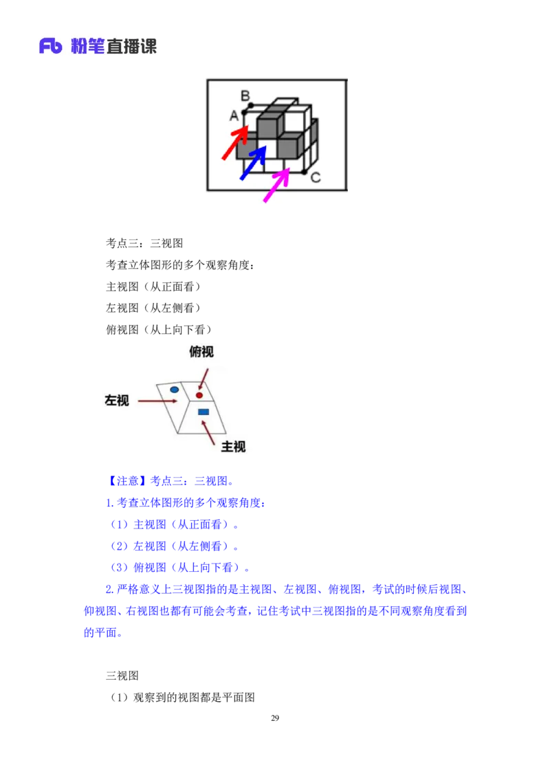 判断助教笔记3(1)_2026考公资料_（10）粉笔_2026年国考980系统班FB_3.精讲讲练（55节）_7.判断-程永乐、徐来_助教笔记