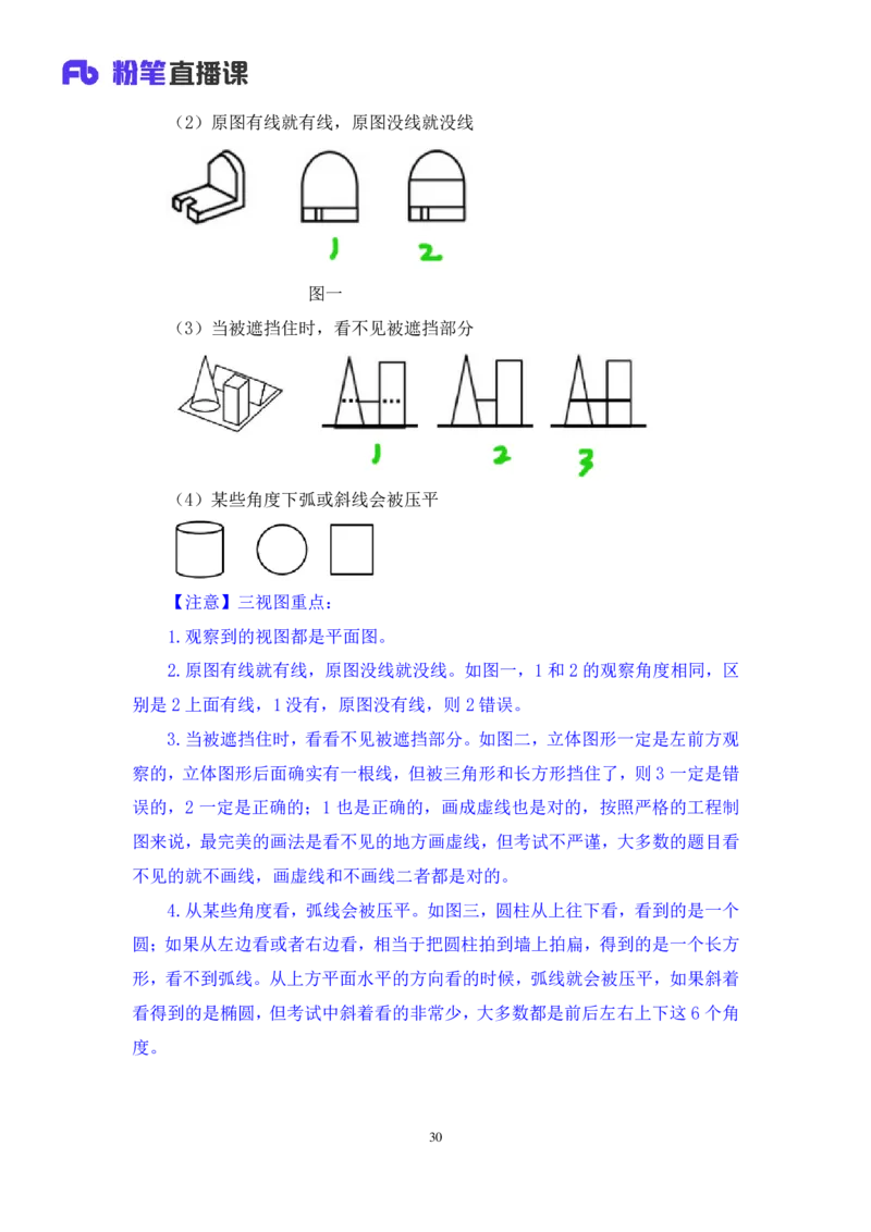 判断助教笔记3(1)_2026考公资料_（10）粉笔_2026年国考980系统班FB_3.精讲讲练（55节）_7.判断-程永乐、徐来_助教笔记