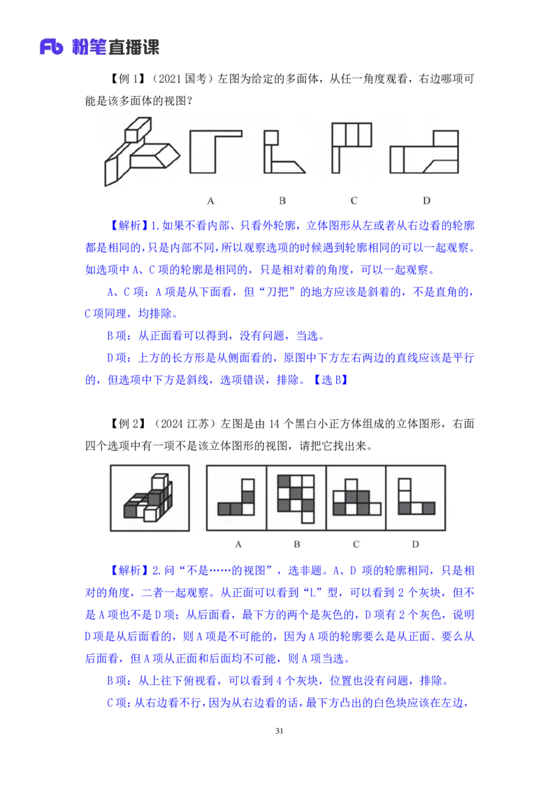 判断助教笔记3(1)_2026考公资料_（10）粉笔_2026年国考980系统班FB_3.精讲讲练（55节）_7.判断-程永乐、徐来_助教笔记