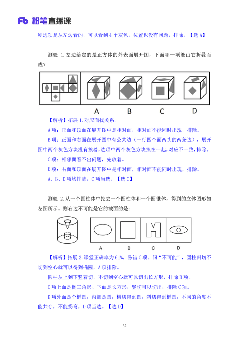 判断助教笔记3(1)_2026考公资料_（10）粉笔_2026年国考980系统班FB_3.精讲讲练（55节）_7.判断-程永乐、徐来_助教笔记