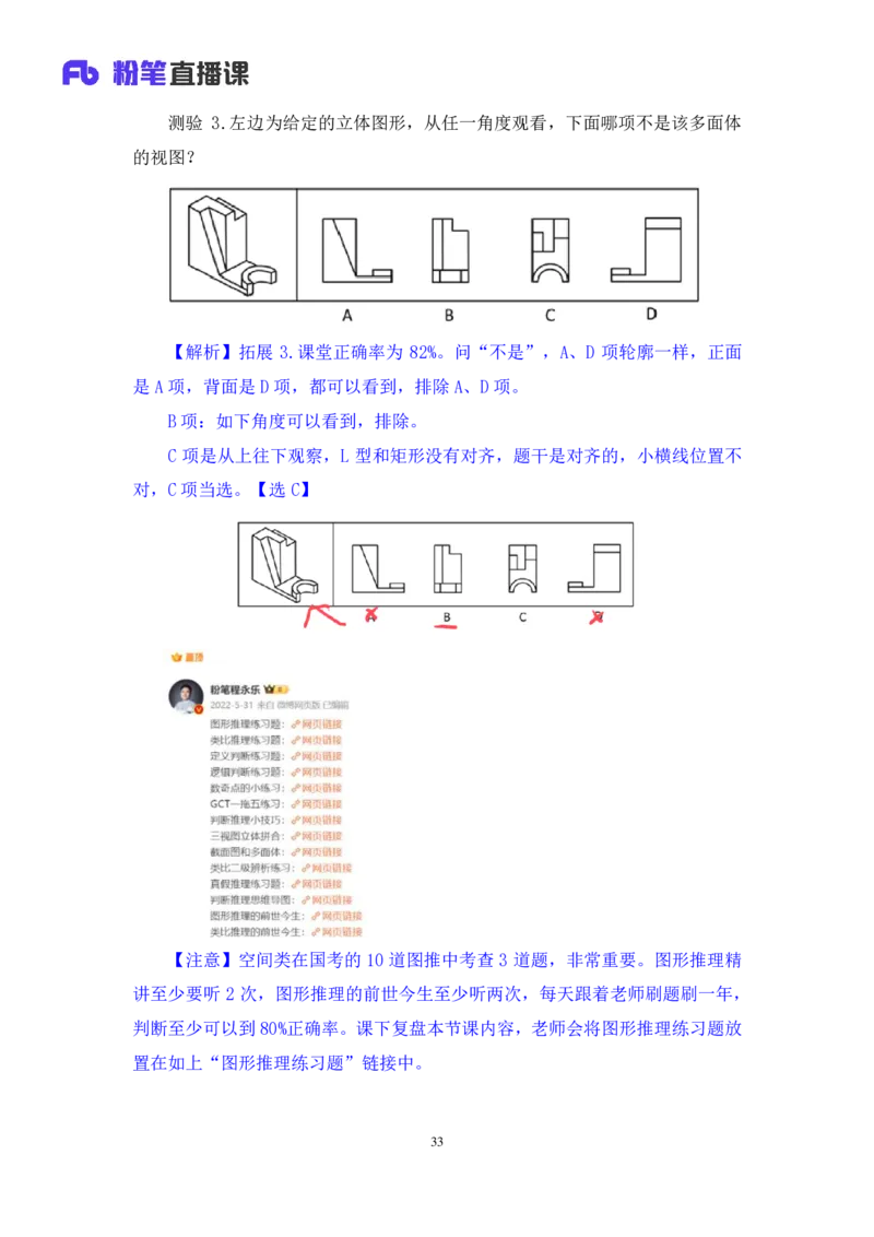 判断助教笔记3(1)_2026考公资料_（10）粉笔_2026年国考980系统班FB_3.精讲讲练（55节）_7.判断-程永乐、徐来_助教笔记