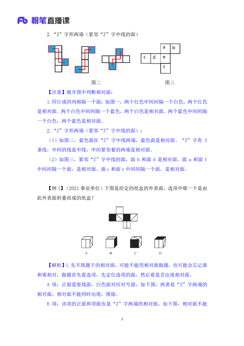 判断助教笔记3(1)_2026考公资料_（10）粉笔_2026年国考980系统班FB_3.精讲讲练（55节）_7.判断-程永乐、徐来_助教笔记
