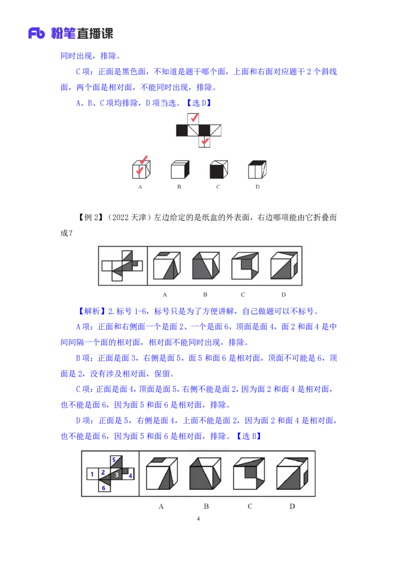 判断助教笔记3(1)_2026考公资料_（10）粉笔_2026年国考980系统班FB_3.精讲讲练（55节）_7.判断-程永乐、徐来_助教笔记