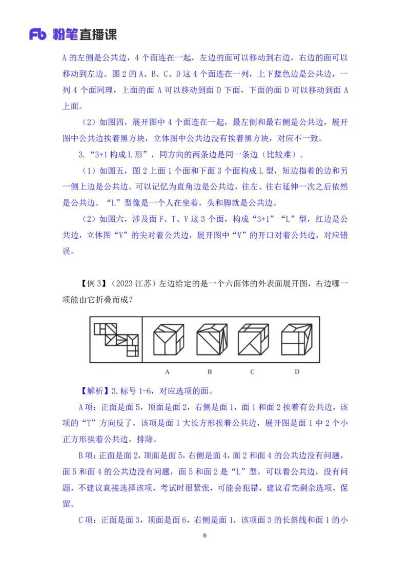 判断助教笔记3(1)_2026考公资料_（10）粉笔_2026年国考980系统班FB_3.精讲讲练（55节）_7.判断-程永乐、徐来_助教笔记