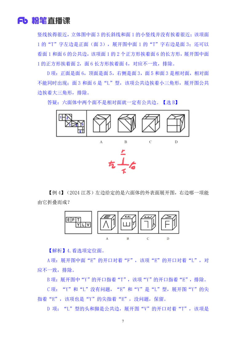 判断助教笔记3(1)_2026考公资料_（10）粉笔_2026年国考980系统班FB_3.精讲讲练（55节）_7.判断-程永乐、徐来_助教笔记