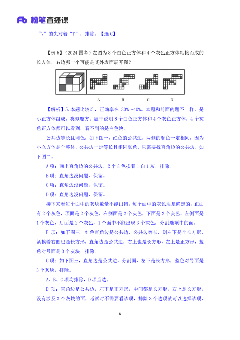 判断助教笔记3(1)_2026考公资料_（10）粉笔_2026年国考980系统班FB_3.精讲讲练（55节）_7.判断-程永乐、徐来_助教笔记