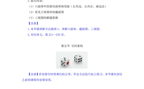 判断助教笔记3(1)_2026考公资料_（10）粉笔_2026年国考980系统班FB_3.精讲讲练（55节）_7.判断-程永乐、徐来_助教笔记