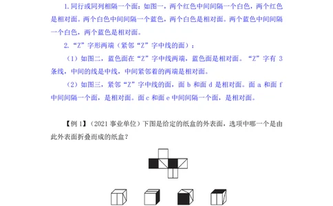 判断助教笔记3(1)_2026考公资料_（10）粉笔_2026年国考980系统班FB_3.精讲讲练（55节）_7.判断-程永乐、徐来_助教笔记